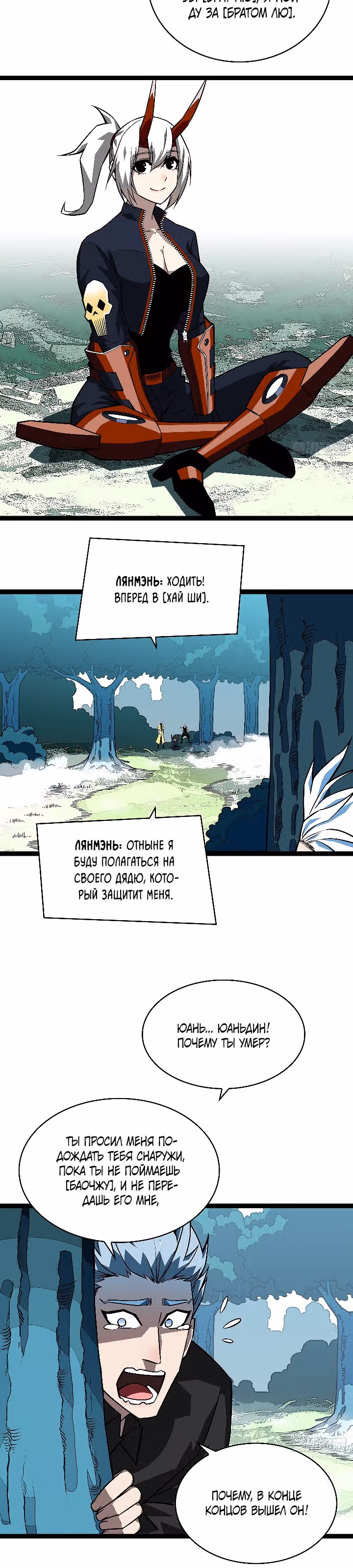 Короче, это поднятие уровня! — Том 1 · Глава 146, страница 12