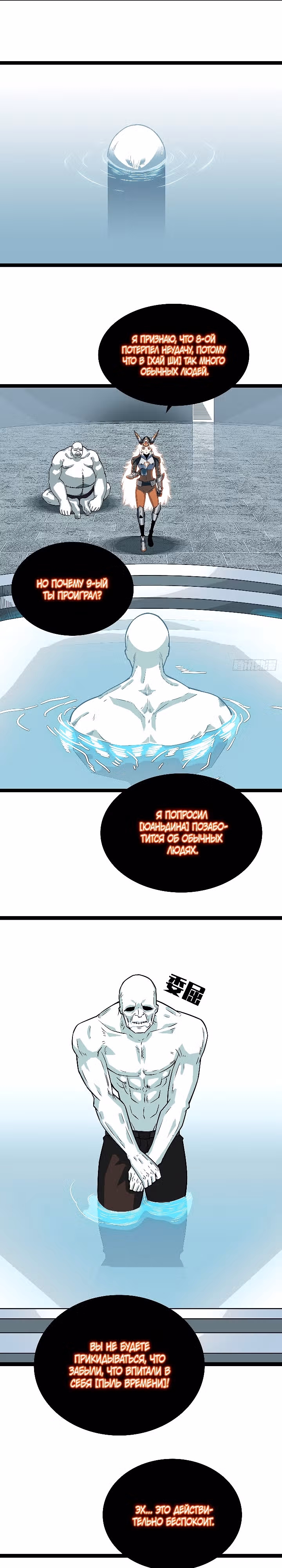 Короче, это поднятие уровня! — Том 1 · Глава 146, страница 14
