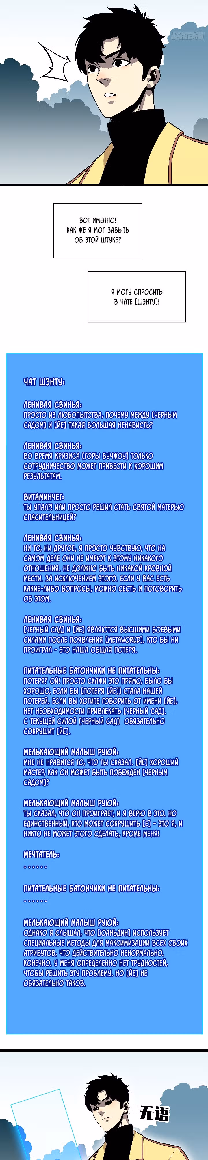 Короче, это поднятие уровня! — Том 1 · Глава 146, страница 4