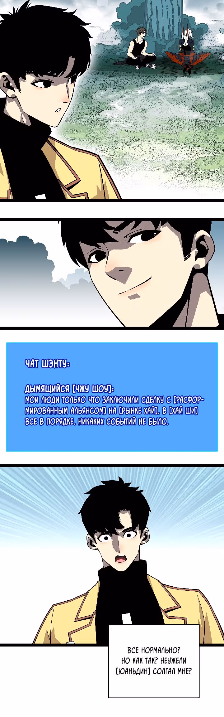 Короче, это поднятие уровня! — Том 1 · Глава 146, страница 6