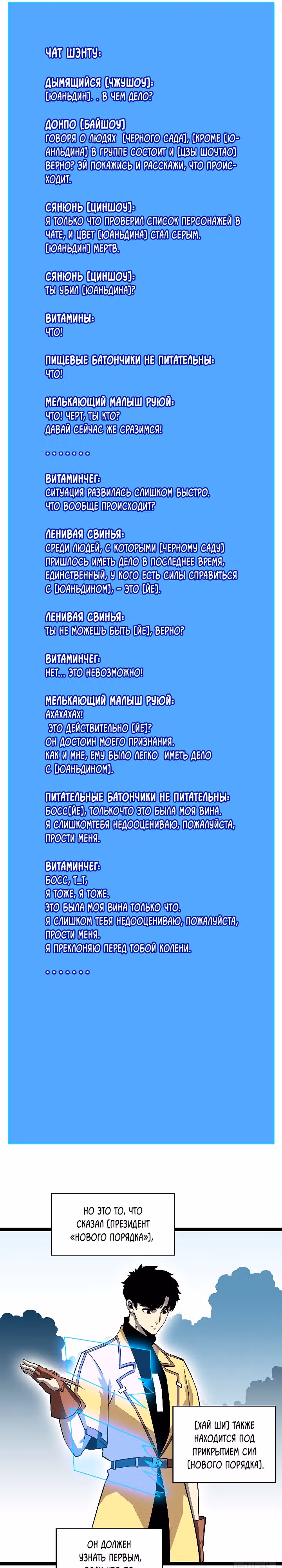 Короче, это поднятие уровня! — Том 1 · Глава 146, страница 7