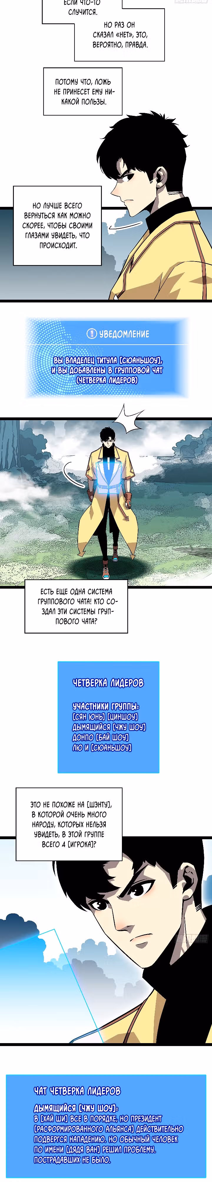 Короче, это поднятие уровня! — Том 1 · Глава 146, страница 8