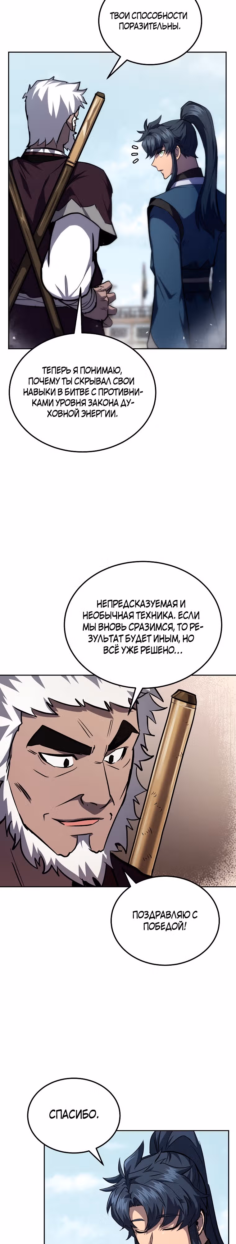 Величайший алхимик — Том 1 · Глава 81, страница 2