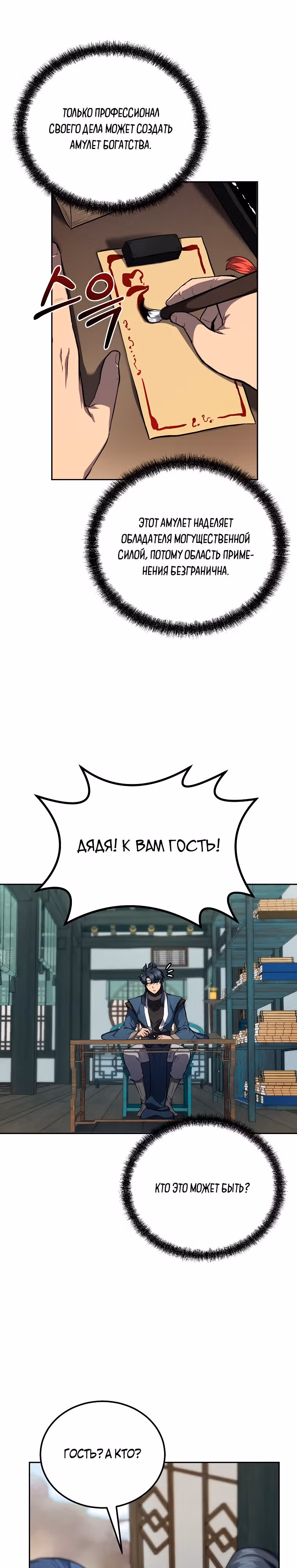 Величайший алхимик — Том 1 · Глава 81, страница 11