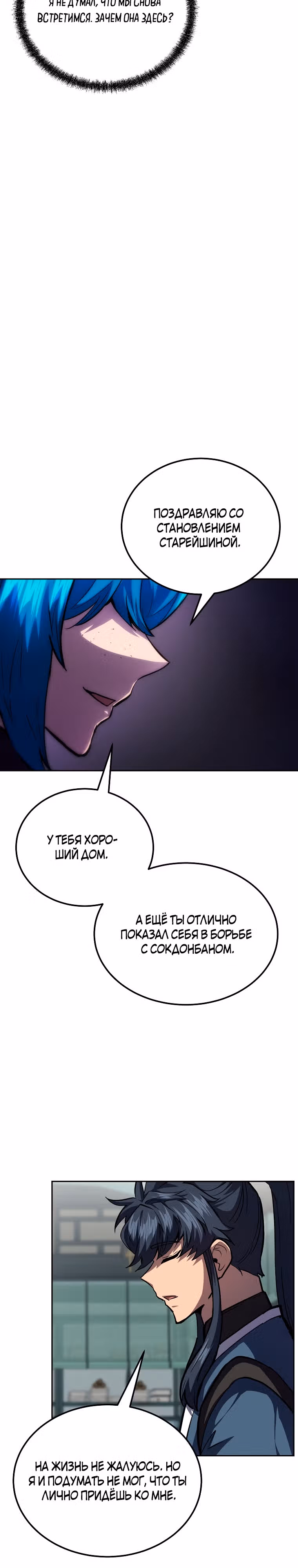 Величайший алхимик — Том 1 · Глава 81, страница 13