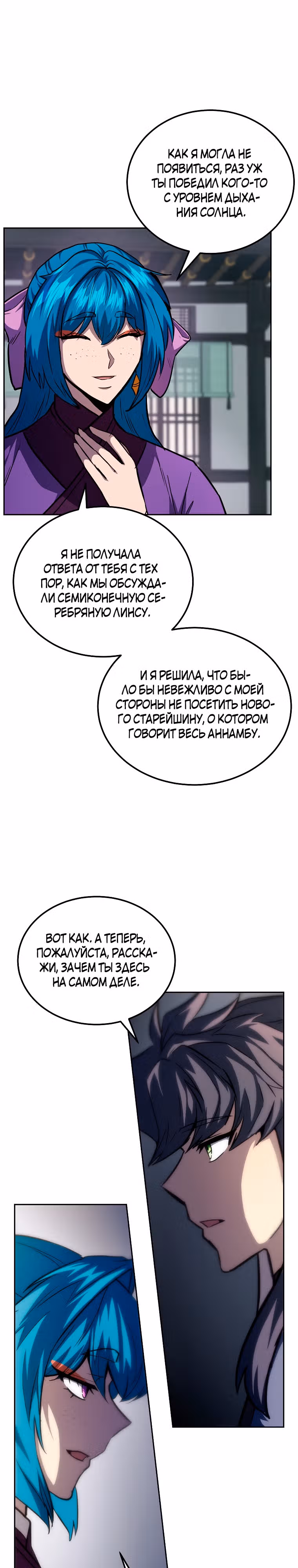Величайший алхимик — Том 1 · Глава 81, страница 14