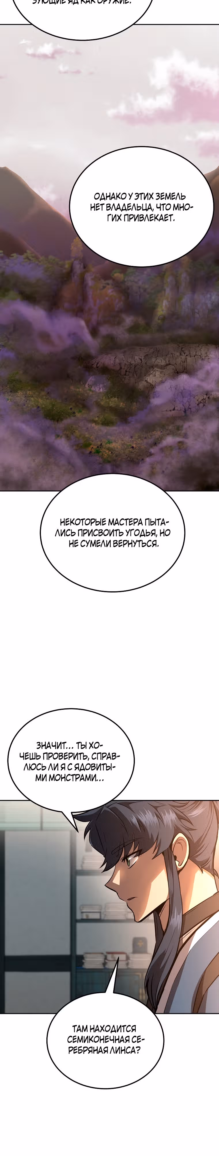 Величайший алхимик — Том 1 · Глава 81, страница 19