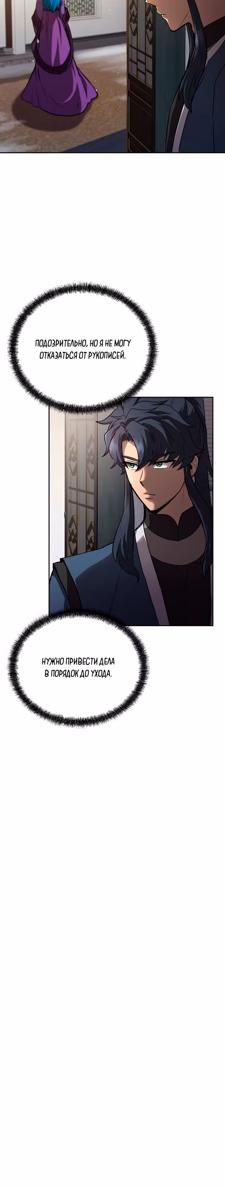 Величайший алхимик — Том 1 · Глава 81, страница 26