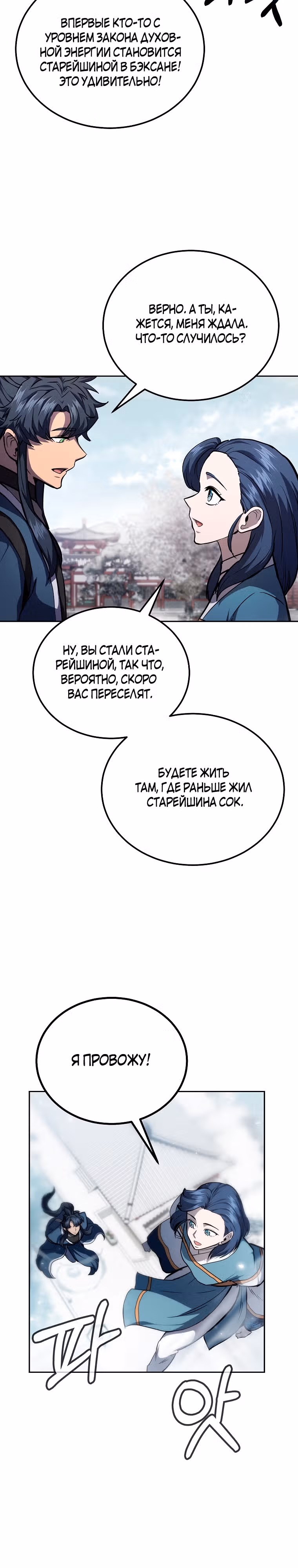 Величайший алхимик — Том 1 · Глава 81, страница 6