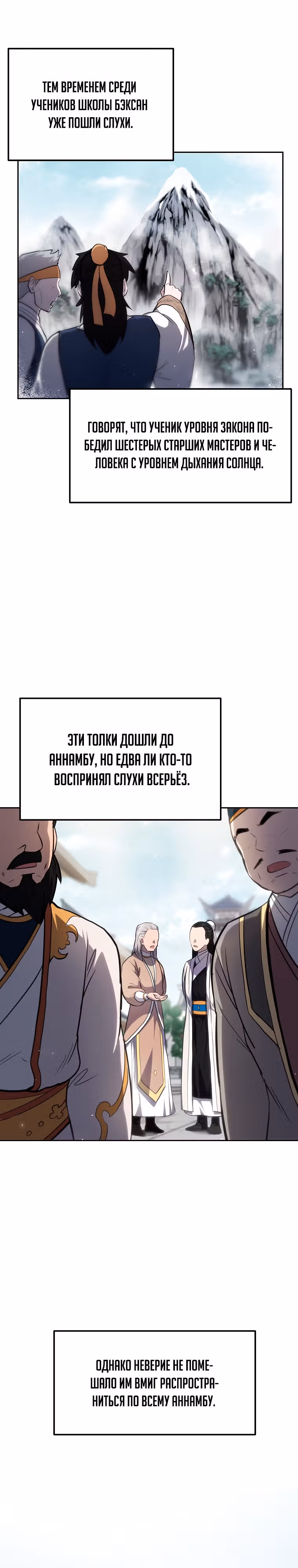 Величайший алхимик — Том 1 · Глава 81, страница 9