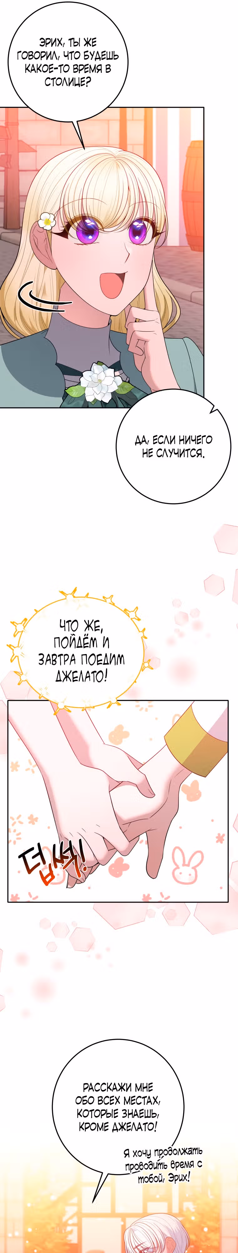 Остался лишь один шаг до счастливой жизни — Том 2 · Глава 64, страница 11
