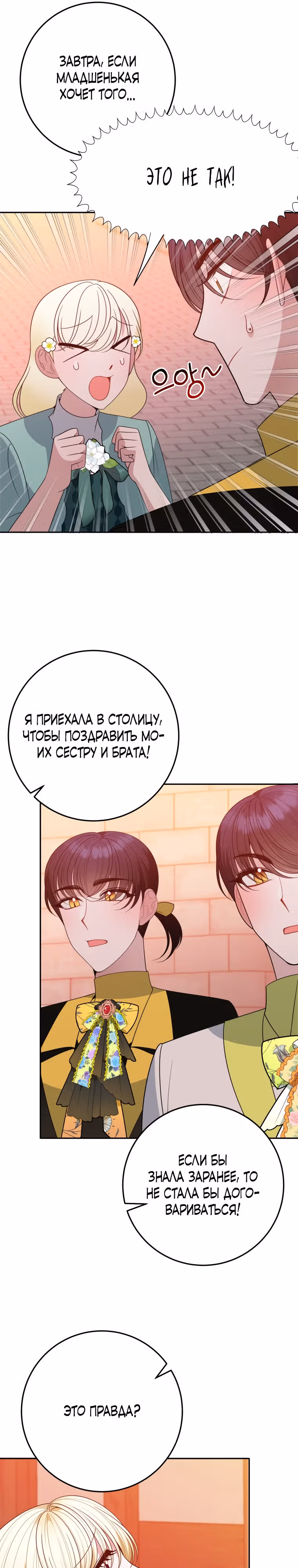 Остался лишь один шаг до счастливой жизни — Том 2 · Глава 64, страница 16