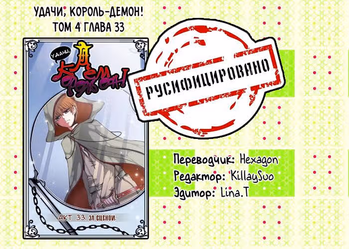 Удачи, Король-Демон! — Том 4 · Глава 33, страница 15
