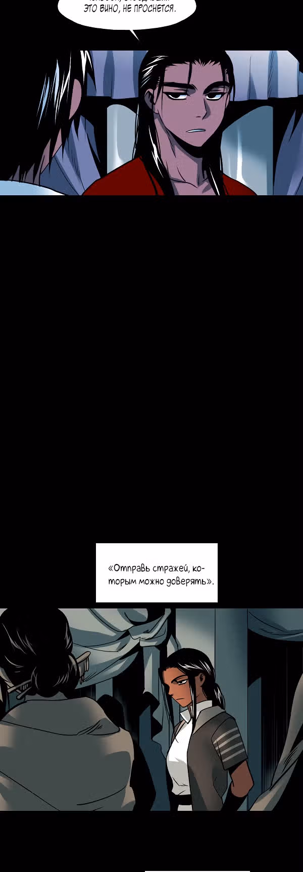 Сирена — Том 2 · Глава 142, страница 4