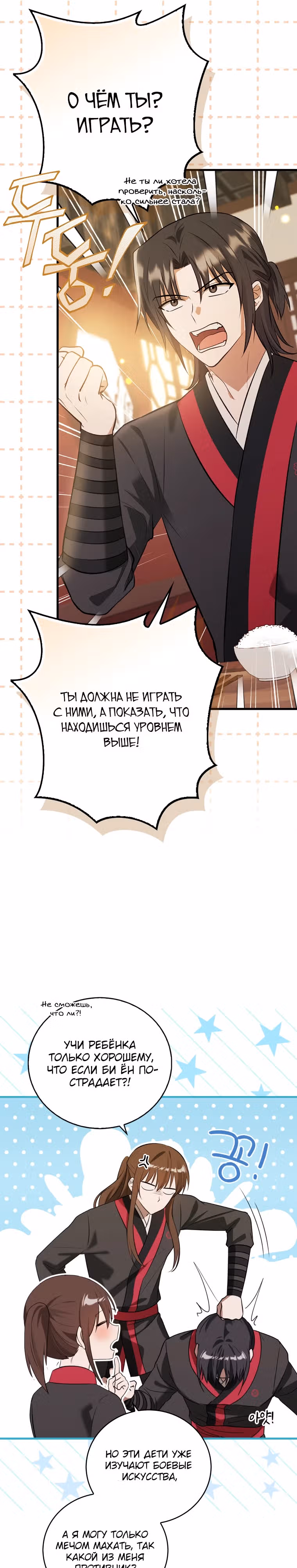Я стала самым молодым учеником секты Хуашань — Том 1 · Глава 11, страница 11