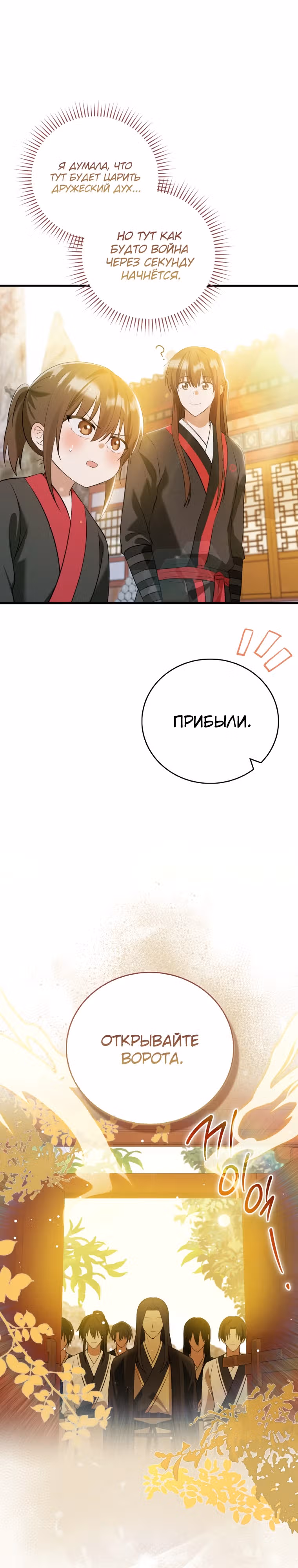 Я стала самым молодым учеником секты Хуашань — Том 1 · Глава 11, страница 17
