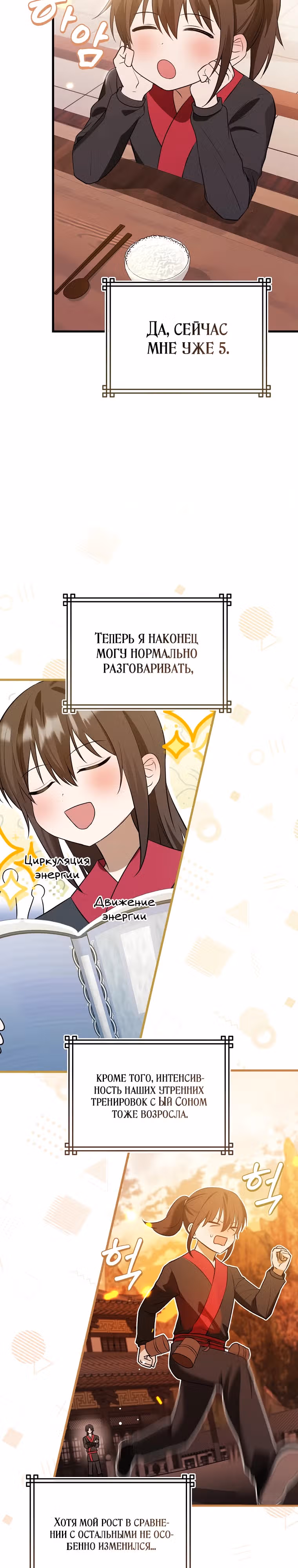 Я стала самым молодым учеником секты Хуашань — Том 1 · Глава 11, страница 7