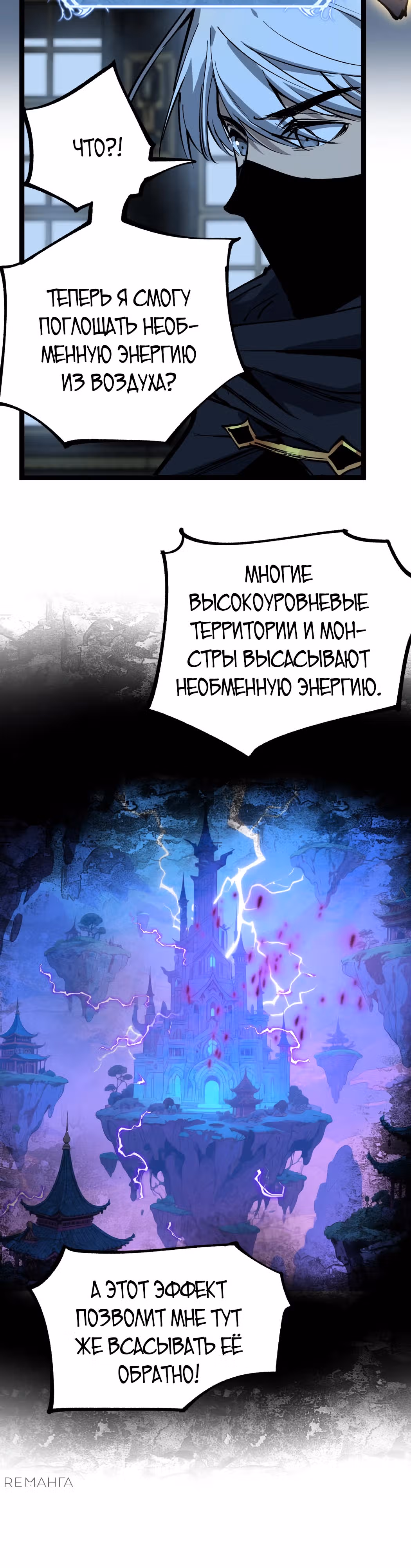 Божественный убийца, Я - Тень — Том 1 · Глава 28, страница 21