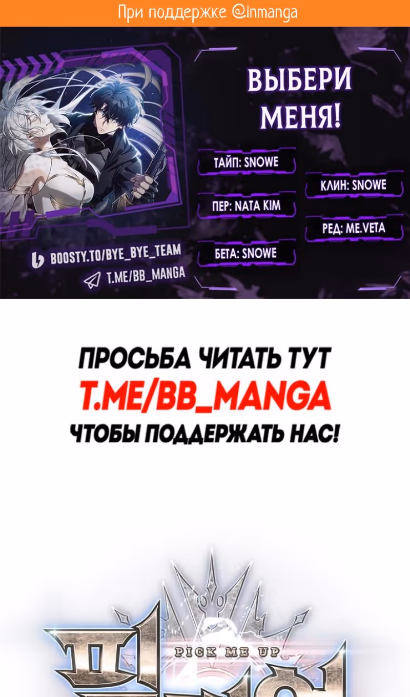 Выбери меня! — Том 1 · Глава 167, страница 2