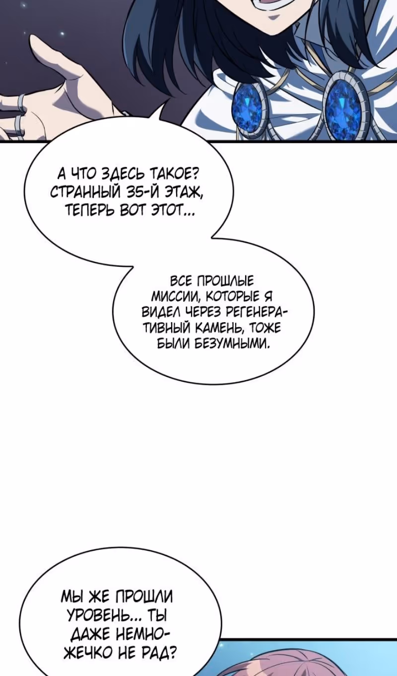 Выбери меня! — Том 1 · Глава 167, страница 75