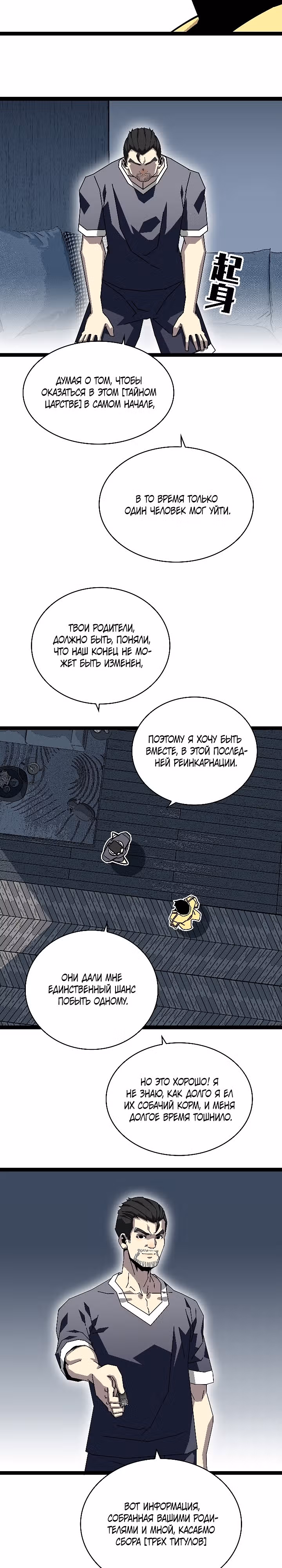 Короче, это поднятие уровня! — Том 1 · Глава 148, страница 11