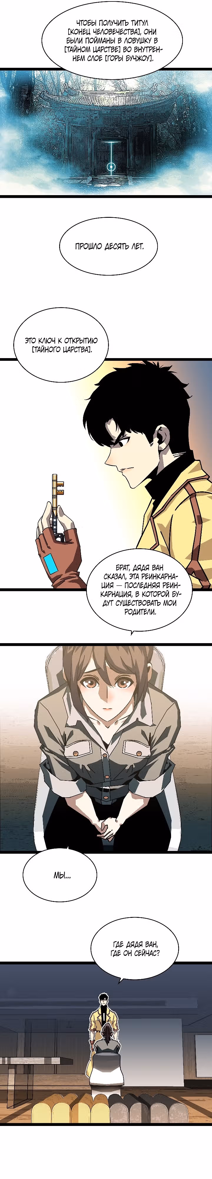 Короче, это поднятие уровня! — Том 1 · Глава 148, страница 4