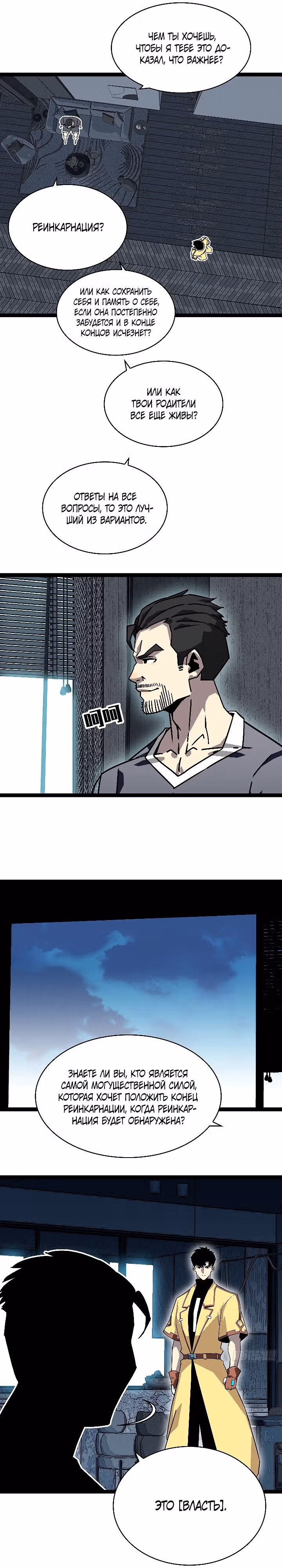 Короче, это поднятие уровня! — Том 1 · Глава 148, страница 7