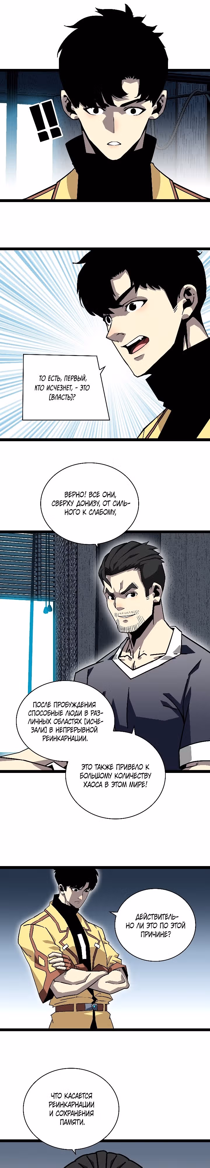 Короче, это поднятие уровня! — Том 1 · Глава 148, страница 8