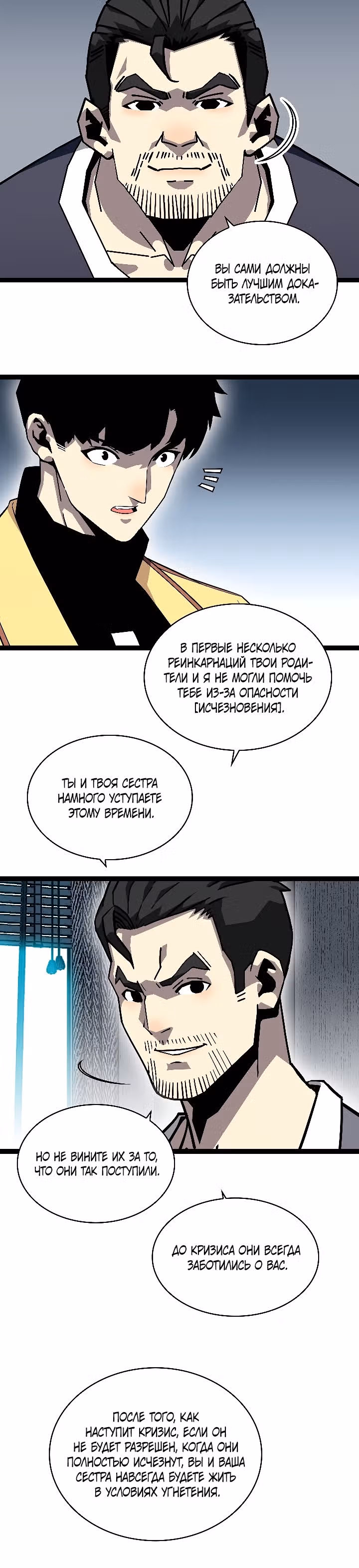 Короче, это поднятие уровня! — Том 1 · Глава 148, страница 9