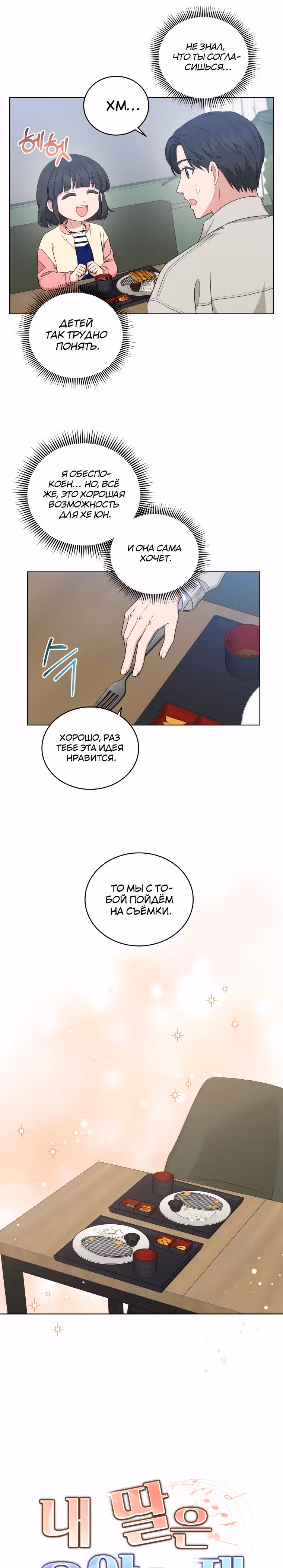 Моя дочка музыкальный гений — Том 1 · Глава 51, страница 3