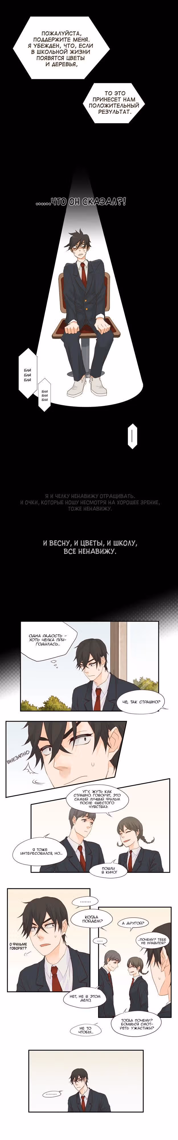 Соль в цветнике — Том 1 · Глава 2, страница 10