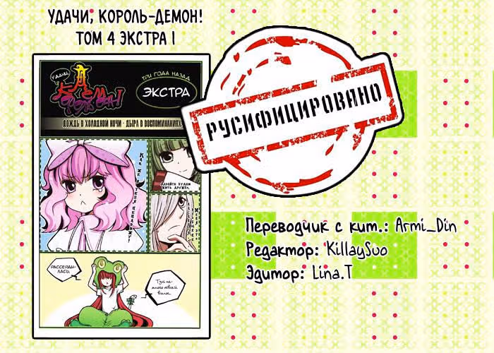 Удачи, Король-Демон! — Том 4 · Глава 33.5, страница 12