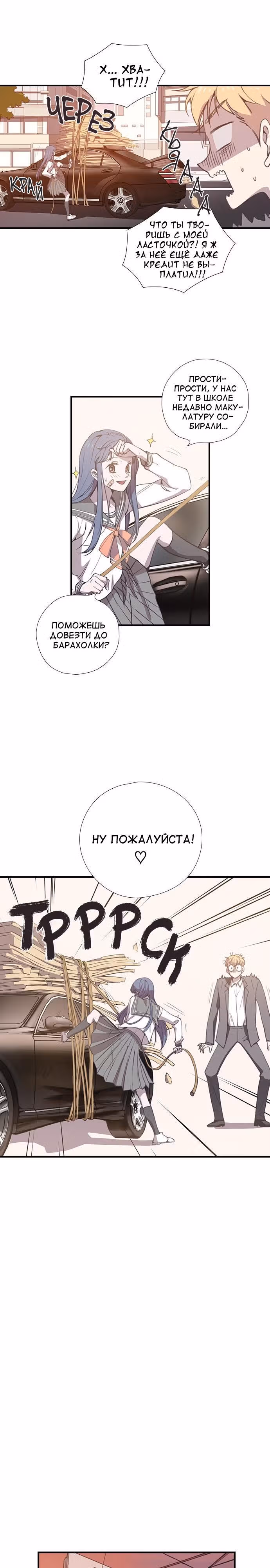 Дикарка — Том 1 · Глава 4, страница 14