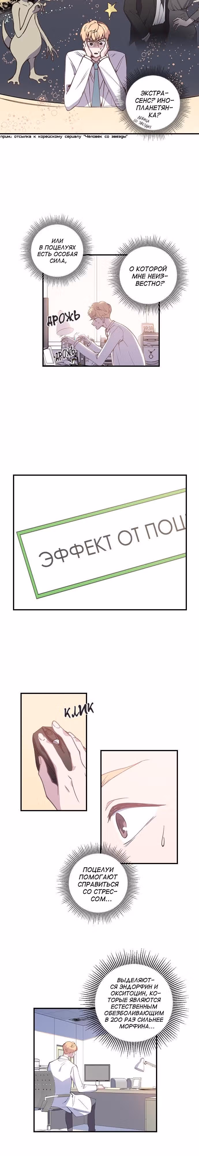 Дикарка — Том 1 · Глава 4, страница 7