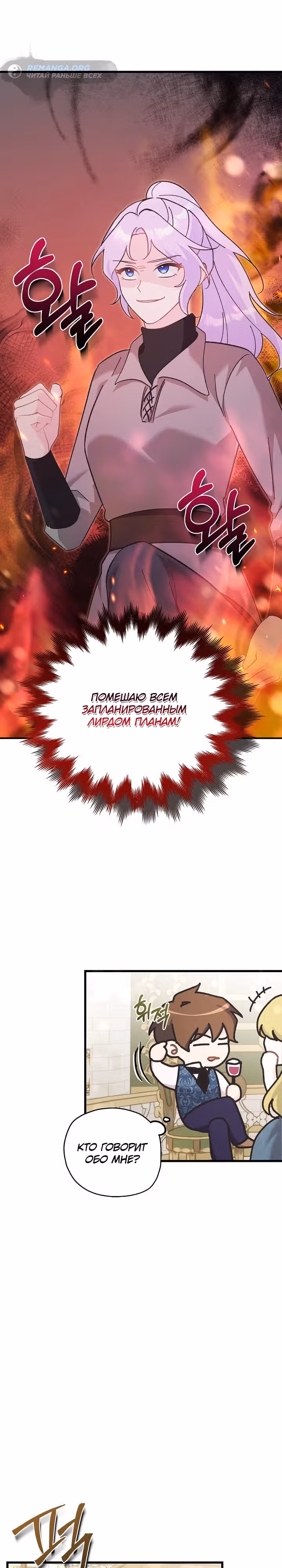 Я больше не соперница главного героя — Том 1 · Глава 3, страница 15