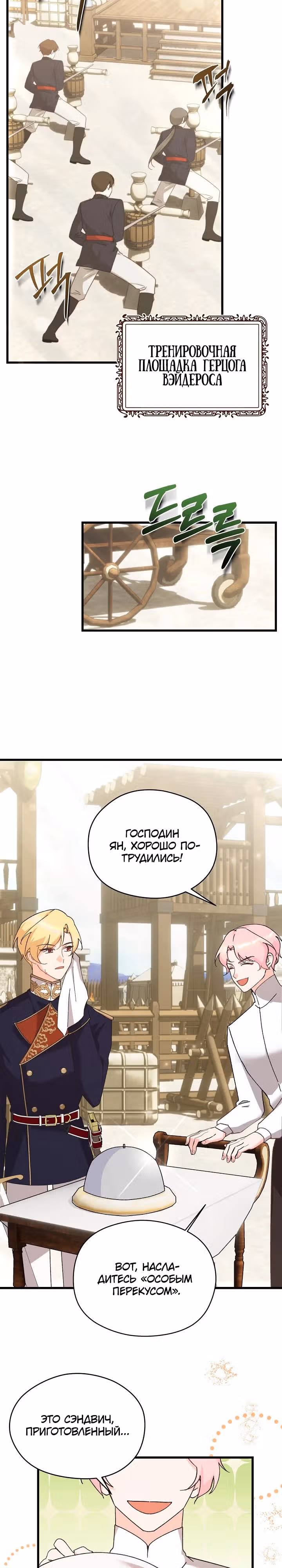 Я больше не соперница главного героя — Том 1 · Глава 3, страница 16