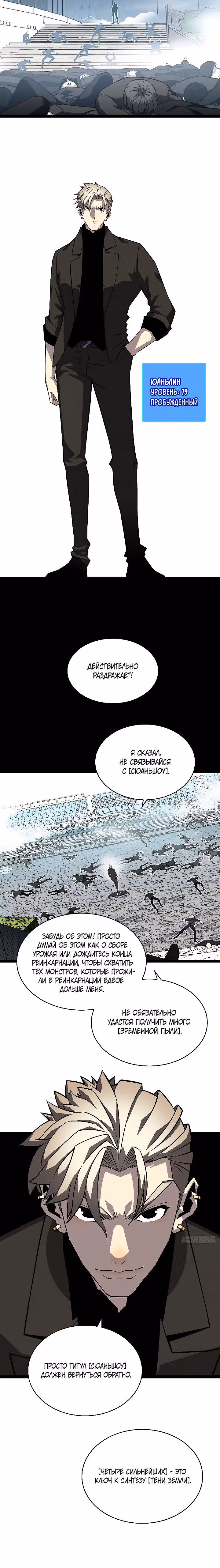 Короче, это поднятие уровня! — Том 1 · Глава 149, страница 11