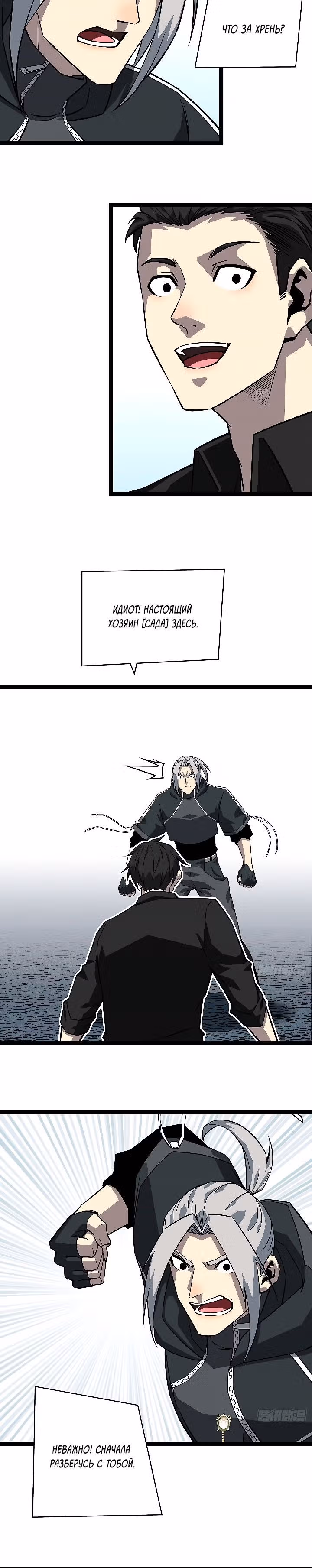 Короче, это поднятие уровня! — Том 1 · Глава 149, страница 6