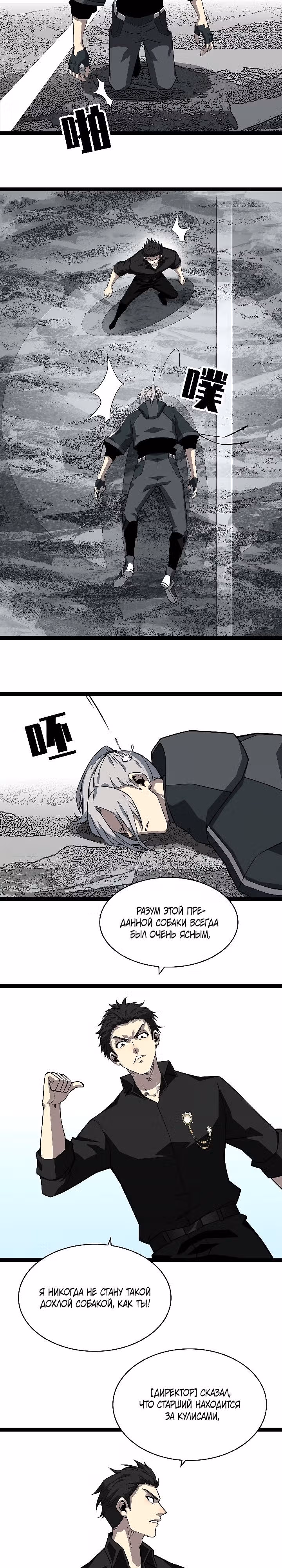 Короче, это поднятие уровня! — Том 1 · Глава 149, страница 8