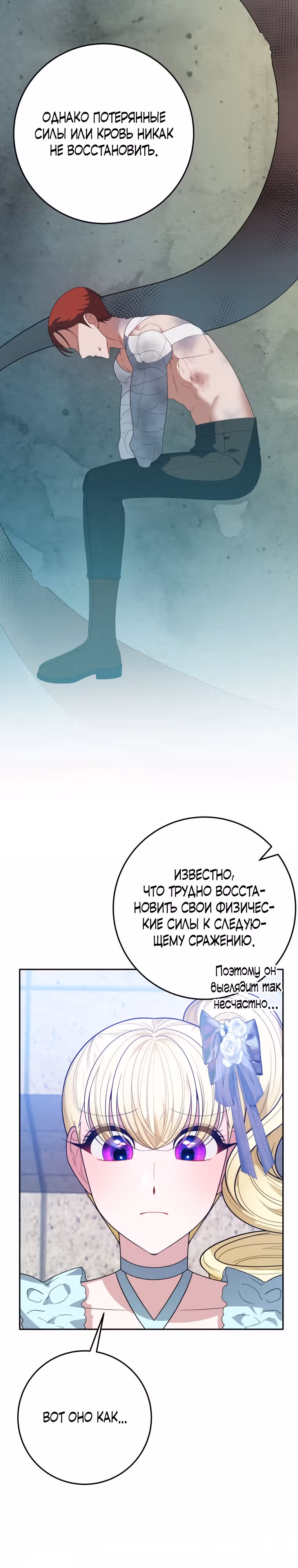 Остался лишь один шаг до счастливой жизни — Том 2 · Глава 65, страница 9