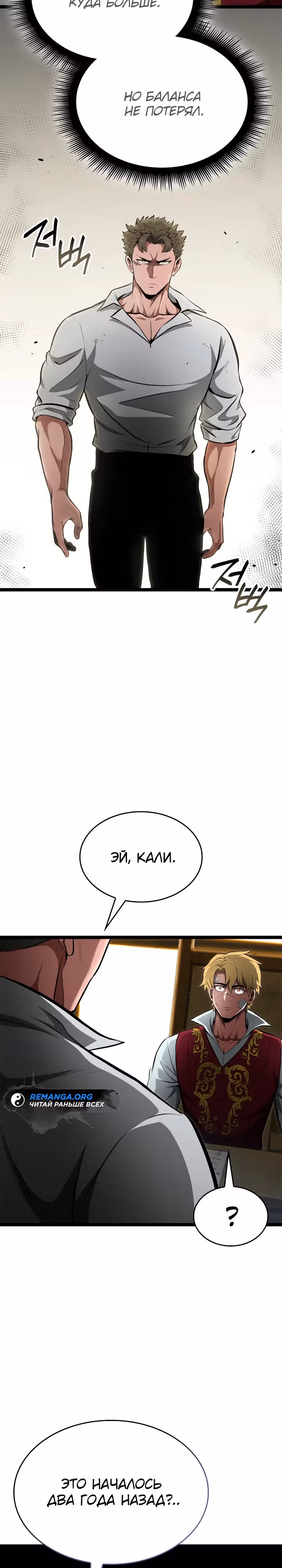 Возвращение боксёра — Том 1 · Глава 70, страница 18