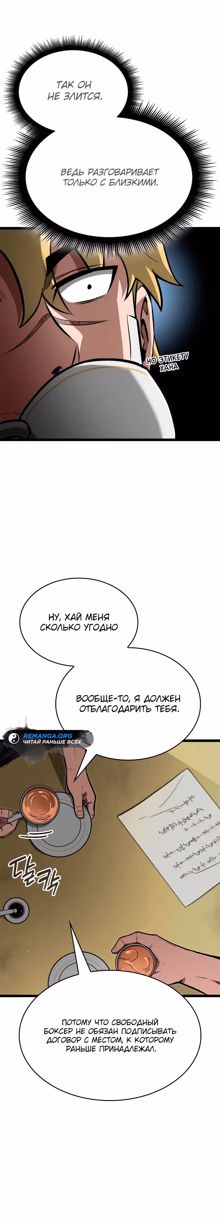 Возвращение боксёра — Том 1 · Глава 70, страница 25