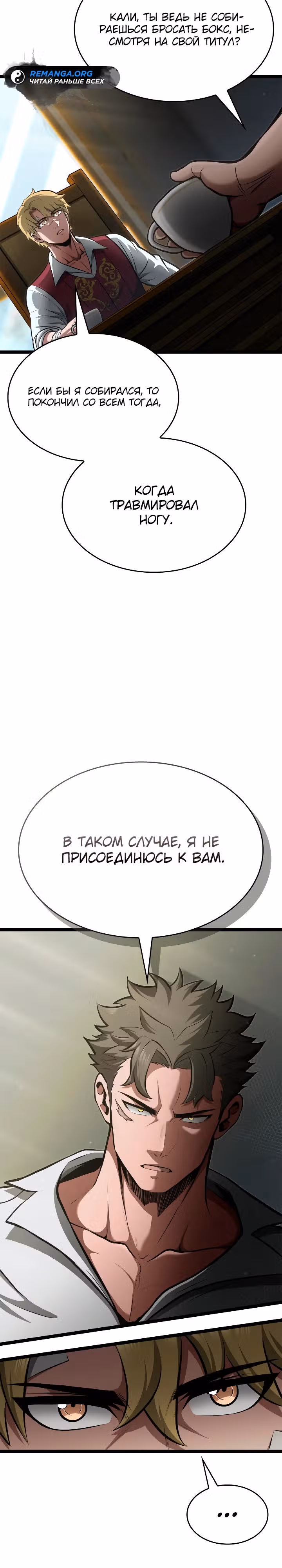 Возвращение боксёра — Том 1 · Глава 70, страница 27