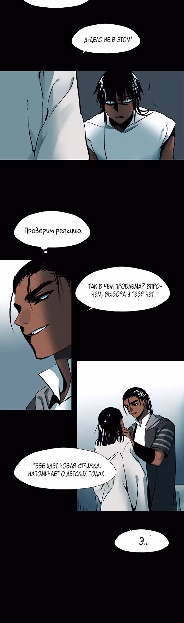 Сирена — Том 2 · Глава 143, страница 7