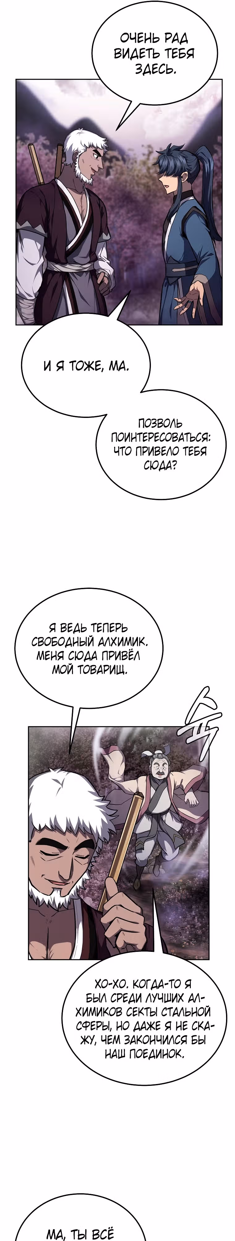 Величайший алхимик — Том 1 · Глава 82, страница 16