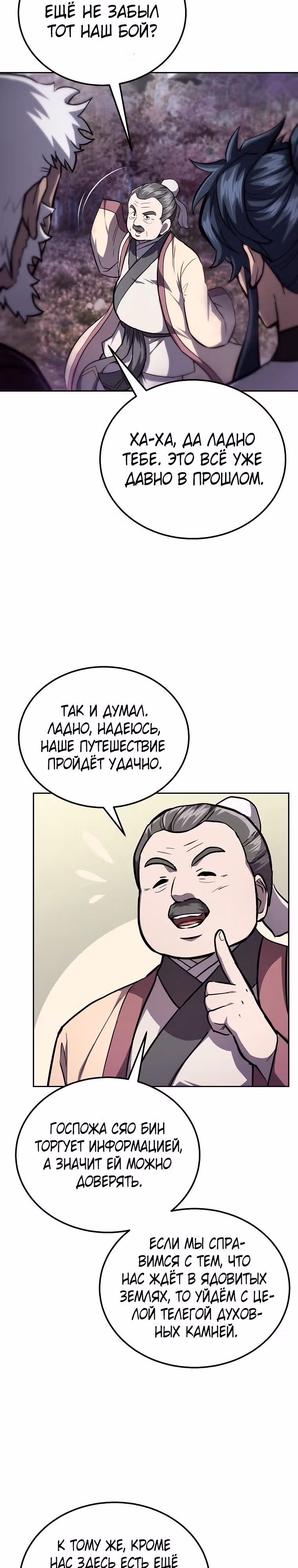 Величайший алхимик — Том 1 · Глава 82, страница 17