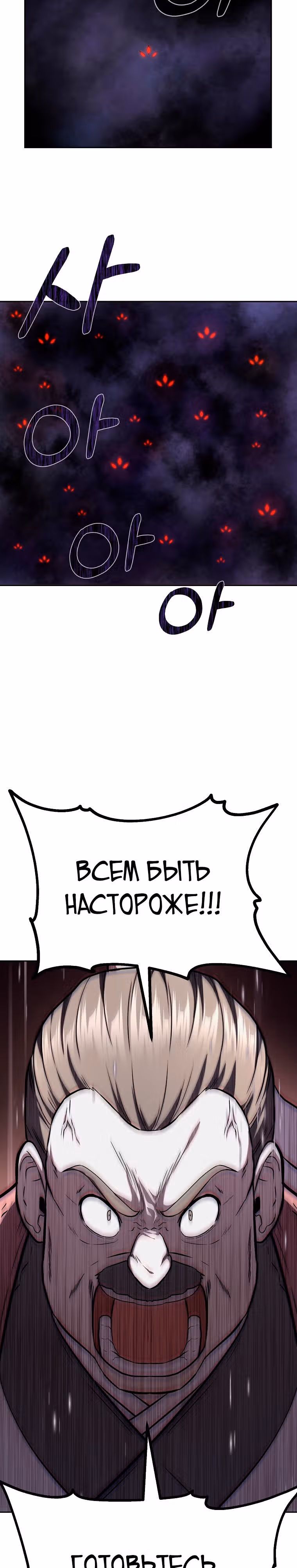 Величайший алхимик — Том 1 · Глава 82, страница 29