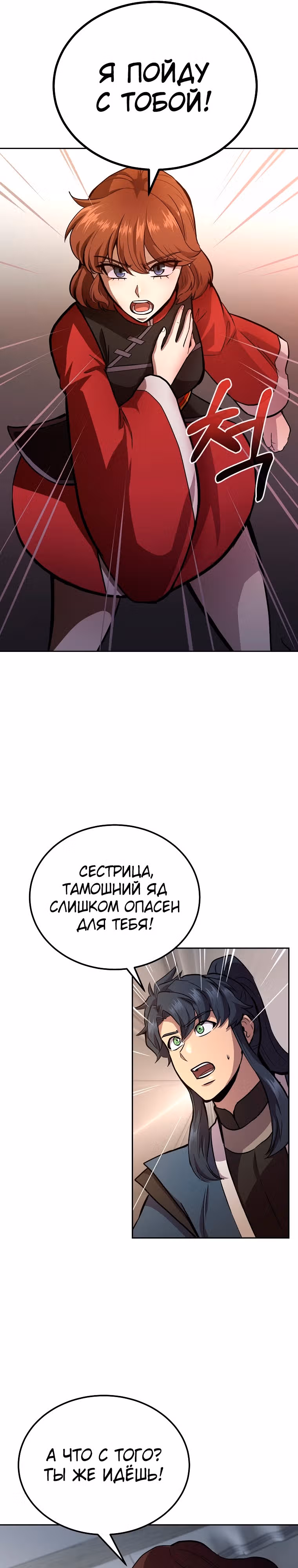 Величайший алхимик — Том 1 · Глава 82, страница 6