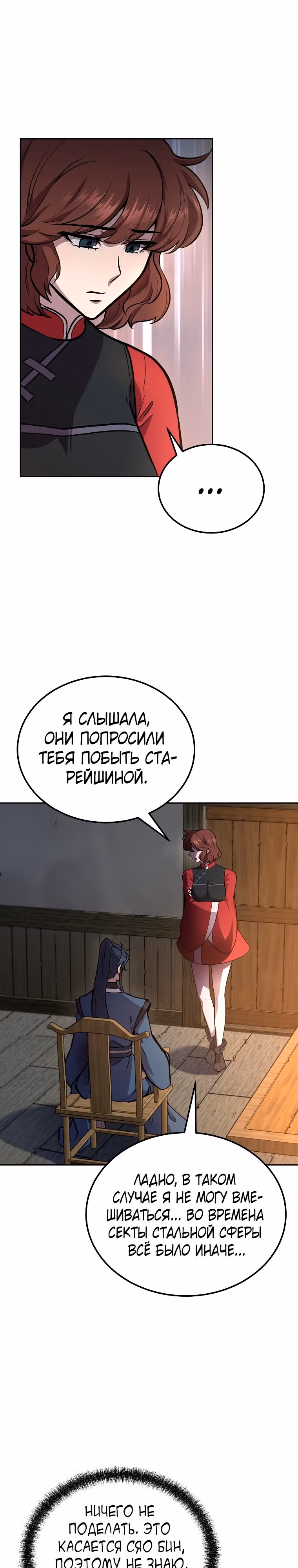 Величайший алхимик — Том 1 · Глава 82, страница 9