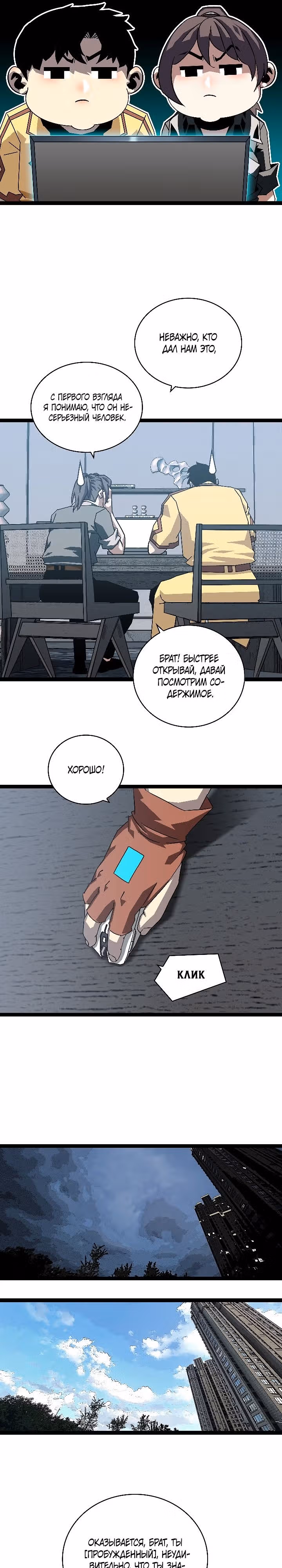 Короче, это поднятие уровня! — Том 1 · Глава 150, страница 2